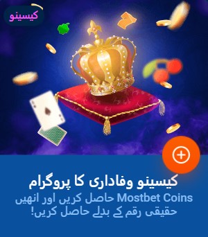 Loyalty program Mostbet