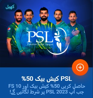 Get PSL Cashback 50% bonus