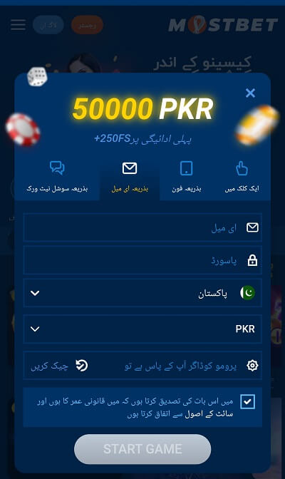 Registration in Mostbet in Pakistan via Mobile App